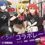 アニメ「ぼっち・ざ・ろっく！」×ヤマハ コラボレーション 教則本・書籍＆グッズが本日発売