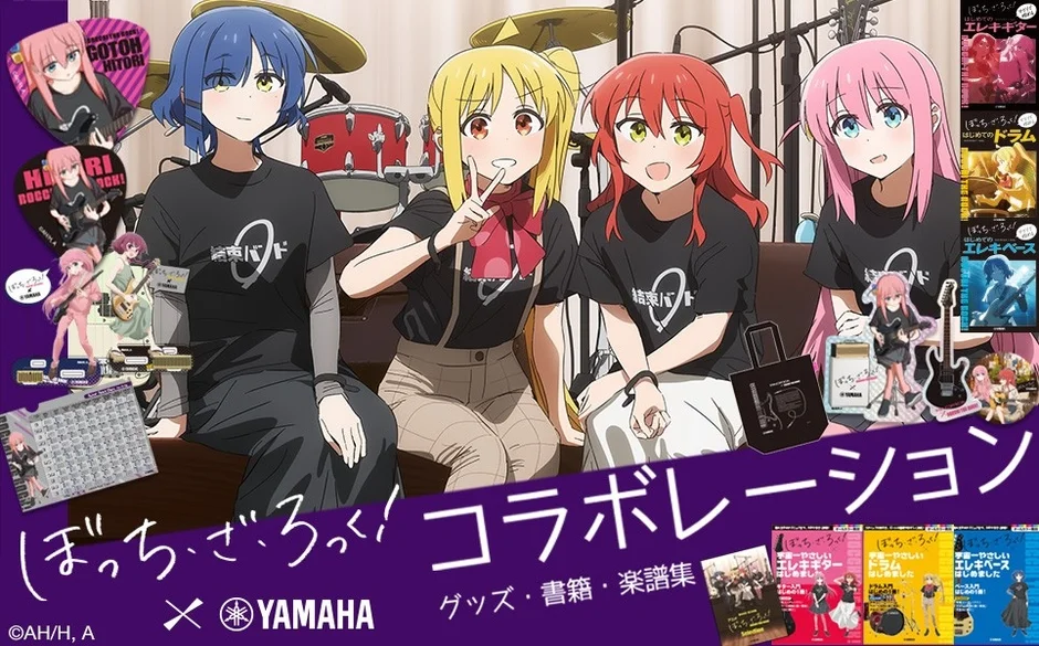 アニメ「ぼっち・ざ・ろっく！」×ヤマハ コラボレーション
