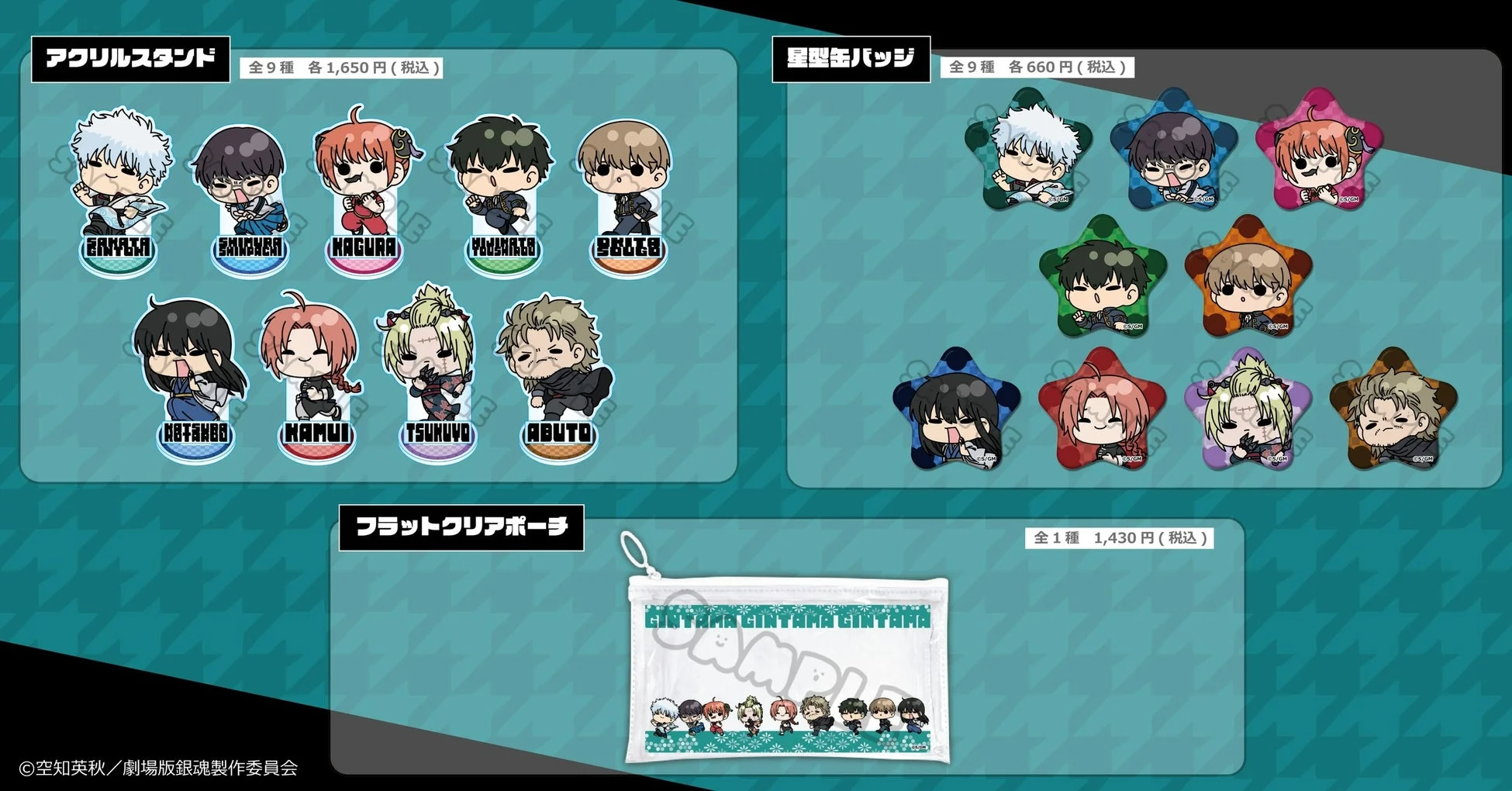 商品ラインナップ2