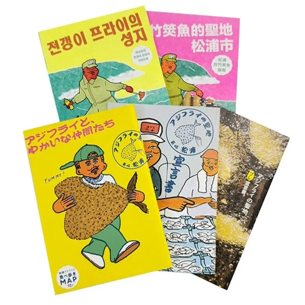 アジフライガイドブック