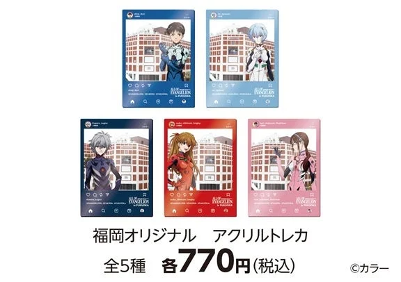 エヴァンゲリオンの福岡オリジナルアクリルトレカ5種類