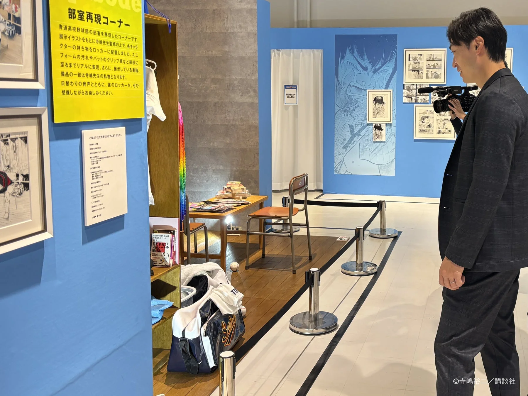 青道高校野球部の部室再現コーナーを撮影する和田毅氏