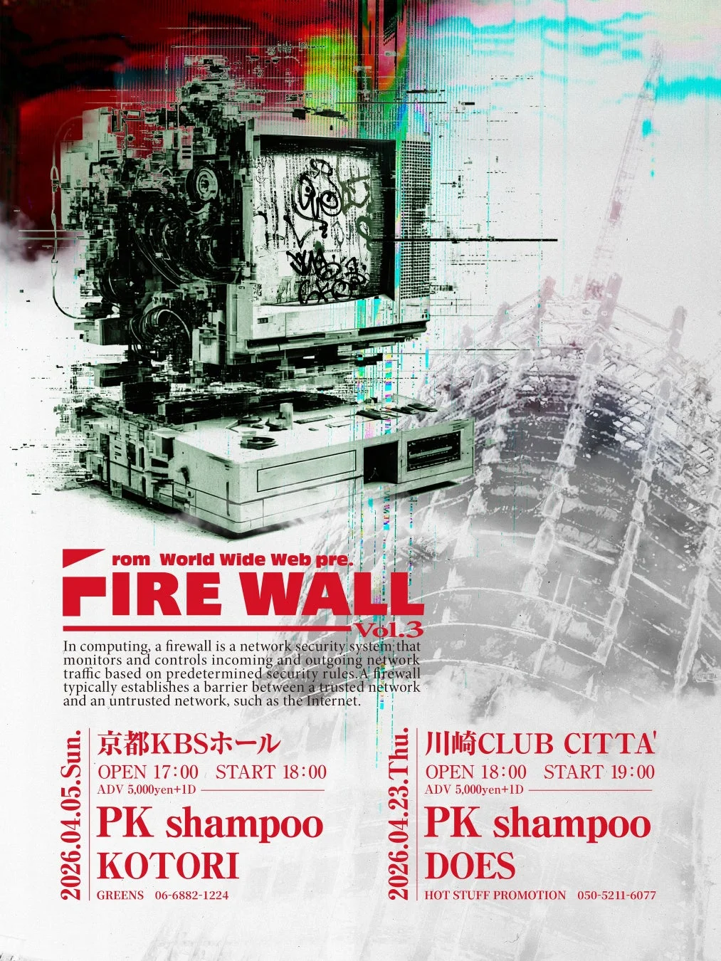 FIRE WALL Vol.3 イベントポスター