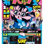 「KANOA MEGA BROCK FES 2026」開催決定：カノアラウレアーズ福岡の公式戦と豪華アーティストによる音楽ライブが融合する二日間