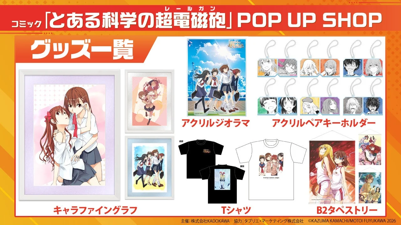 コミック「とある科学の超電磁砲」POP UP SHOP グッズ一覧1