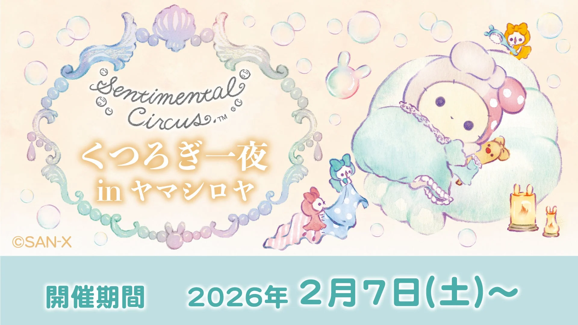 ヤマシロヤキャンペーン告知