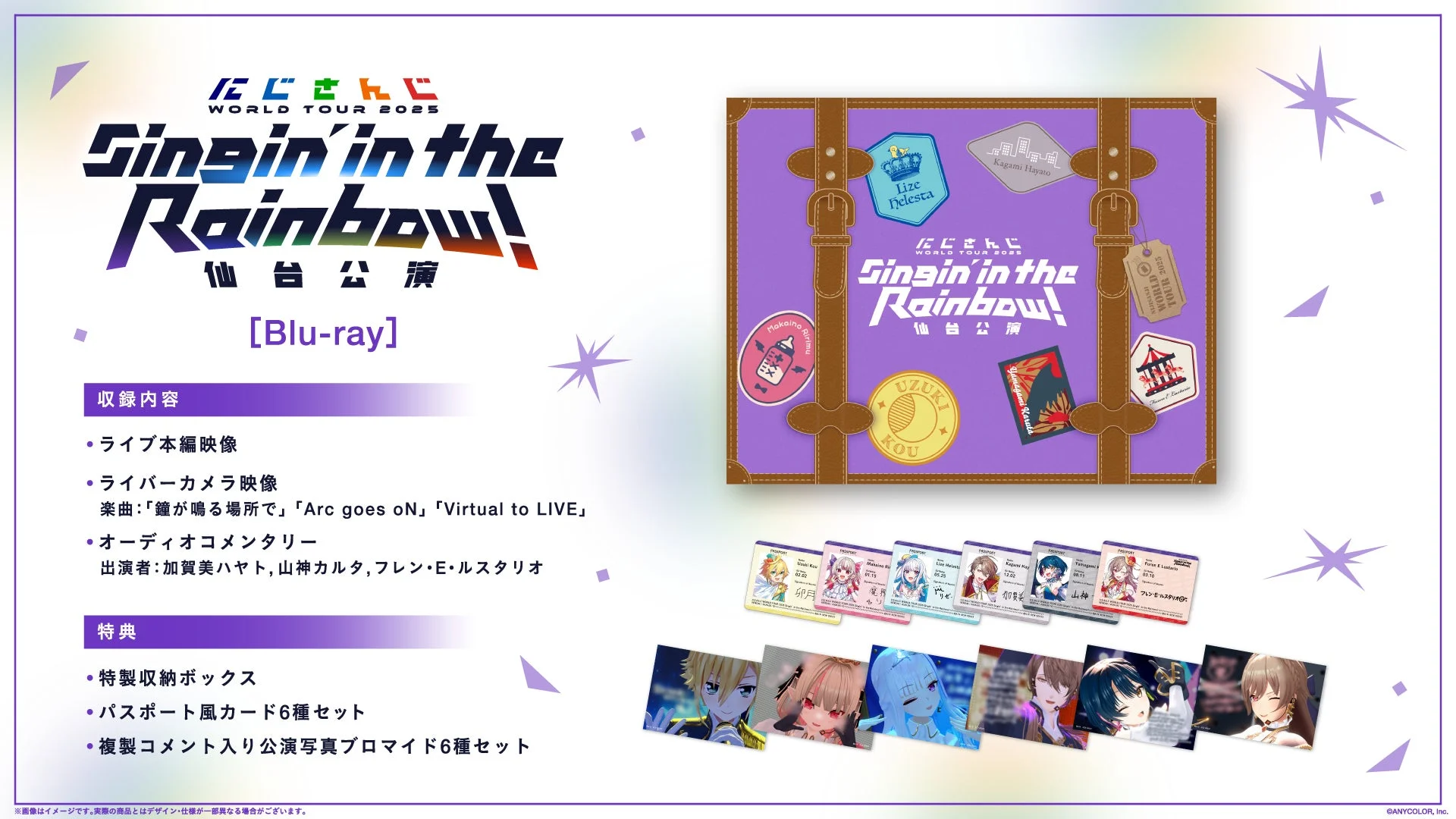 にじさんじ WORLD TOUR 2025 Singin' in the Rainbow! 仙台公演 [Blu-ray]