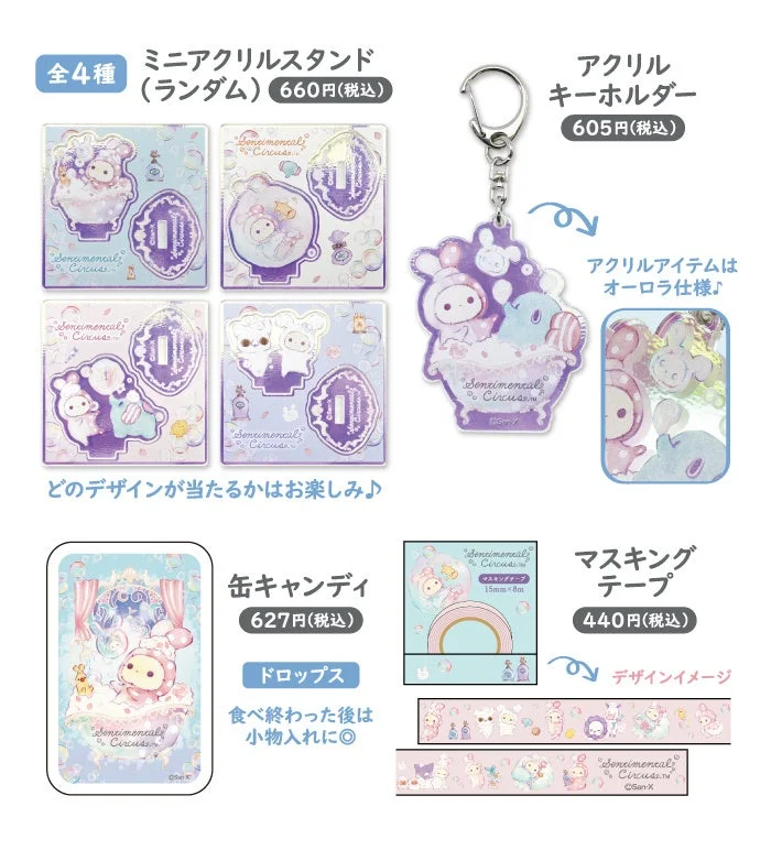 リラックマストア 限定販売商品