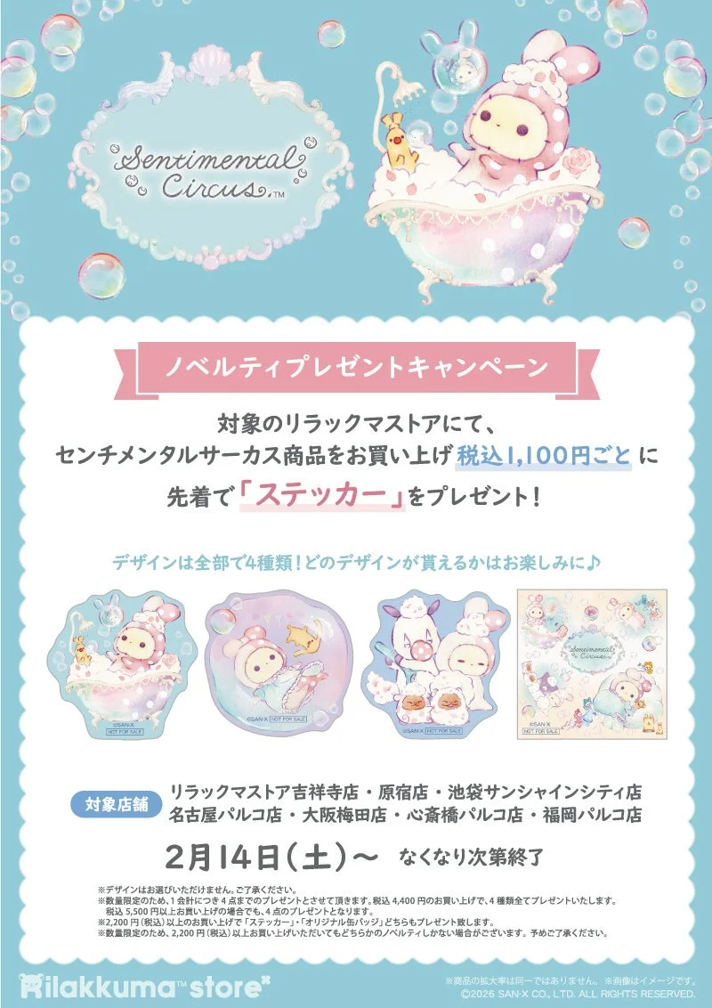 リラックマストア 限定ノベルティ②