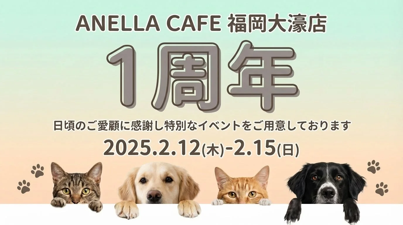 ANELLA CAFE 福岡大濠店 1周年