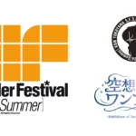 ワンダーフェスティバル2026[夏]、特別企画2本立てで開催決定 横山宏作品と空想いきものが幕張メッセに集結