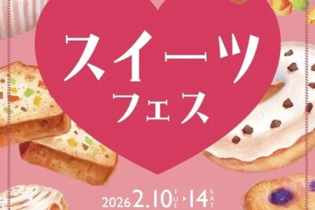「ギルトフリーなスイーツフェス2026」開催 福岡にて健康志向の新たなスイーツ体験を提供