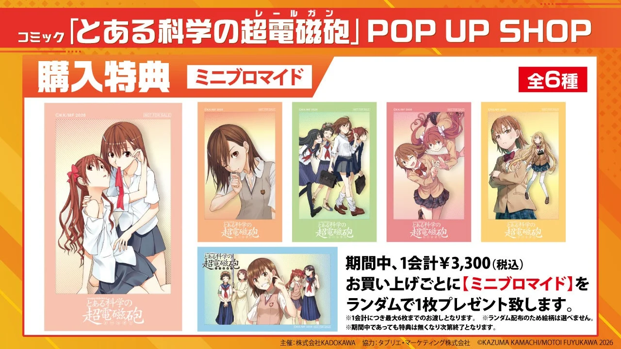 コミック「とある科学の超電磁砲」POP UP SHOP 購入特典ミニブロマイド