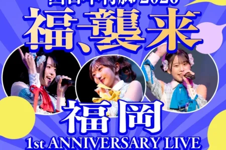 福岡発6人組アイドル「福を架ける少女」西日本ツアー最終公演 1周年記念ライブを2月28日に福岡で開催