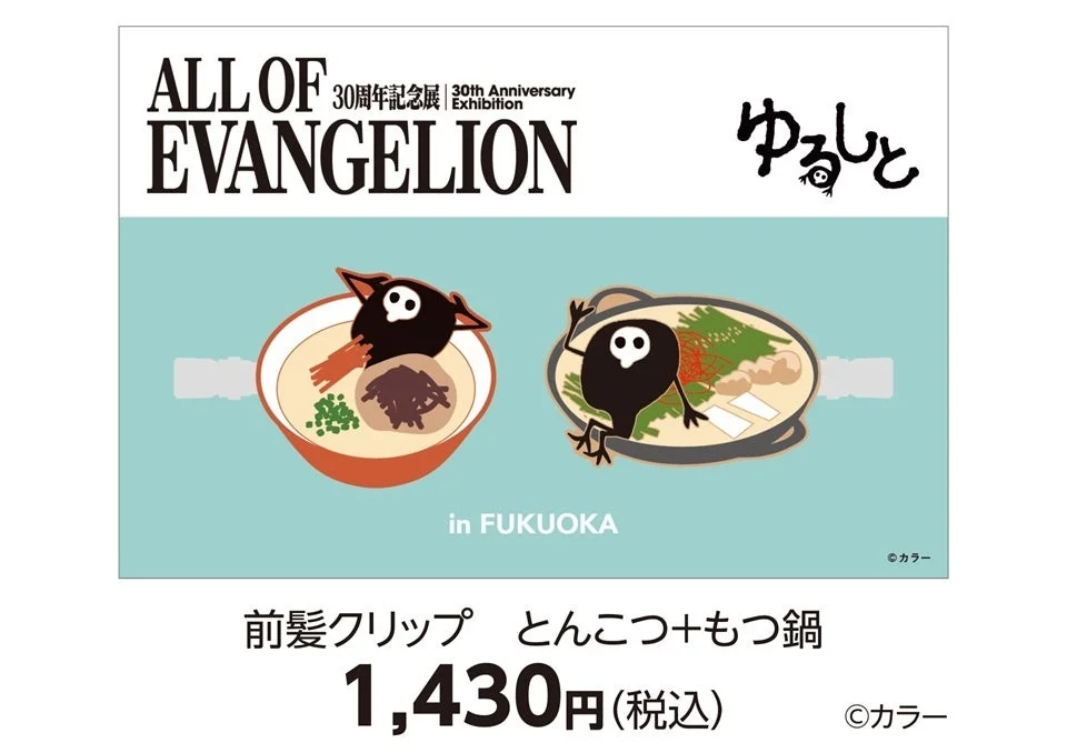 ゆるしとデザインの前髪クリップ（とんこつラーメンともつ鍋）