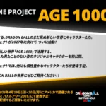 鳥山明氏が手掛ける『DRAGON BALL』の新たな世界観を提示するゲームプロジェクト「AGE 1000」が始動、続報は「ドラゴンボールゲームスバトルアワー2026」にて発表へ