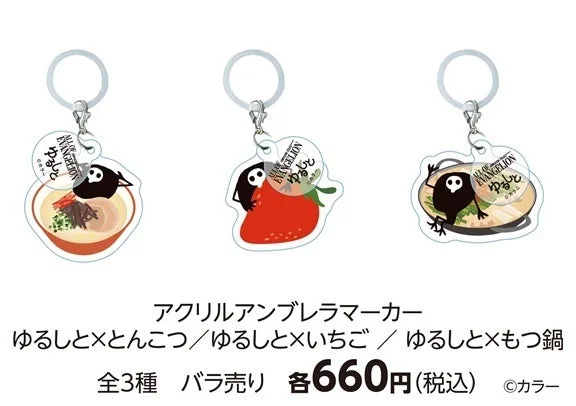 エヴァンゲリオンのキャラクター「ゆるしと」がとんこつラーメン、いちご、もつ鍋とコラボしたアクリルアンブレラマーカー3種類