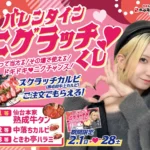 「0秒レモンサワー® 仙台ホルモン焼肉酒場 ときわ亭」がバレンタイン限定「ニク」ラッチくじを開催