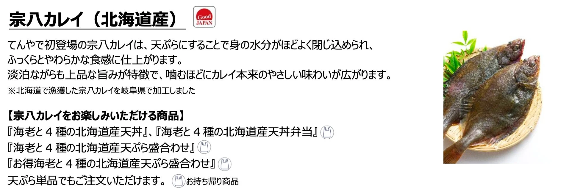 宗八カレイ（北海道産）