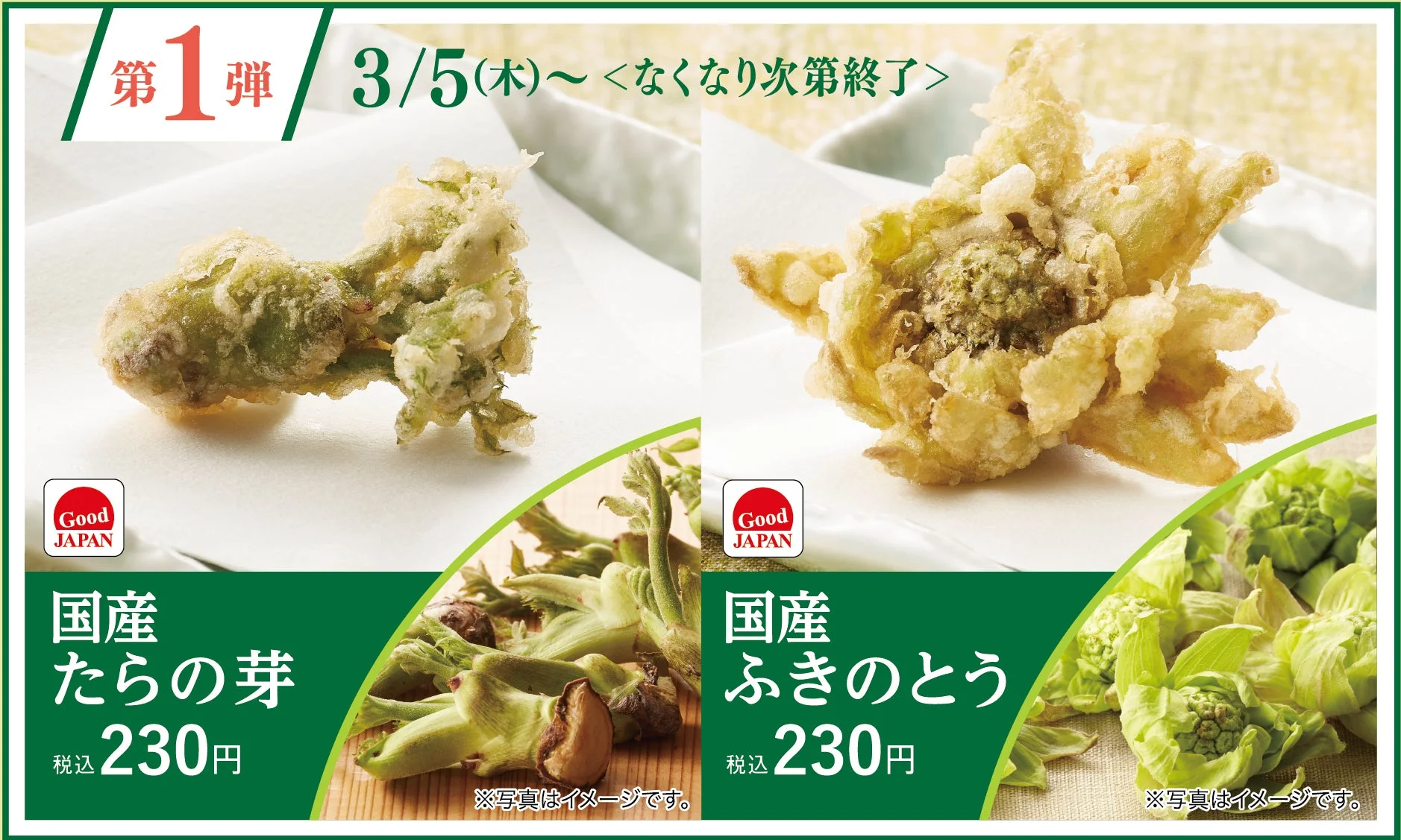 春の旬菜 第1弾