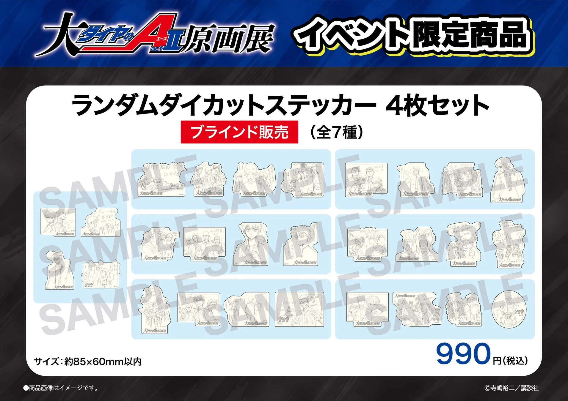 ランダムダイカットステッカー