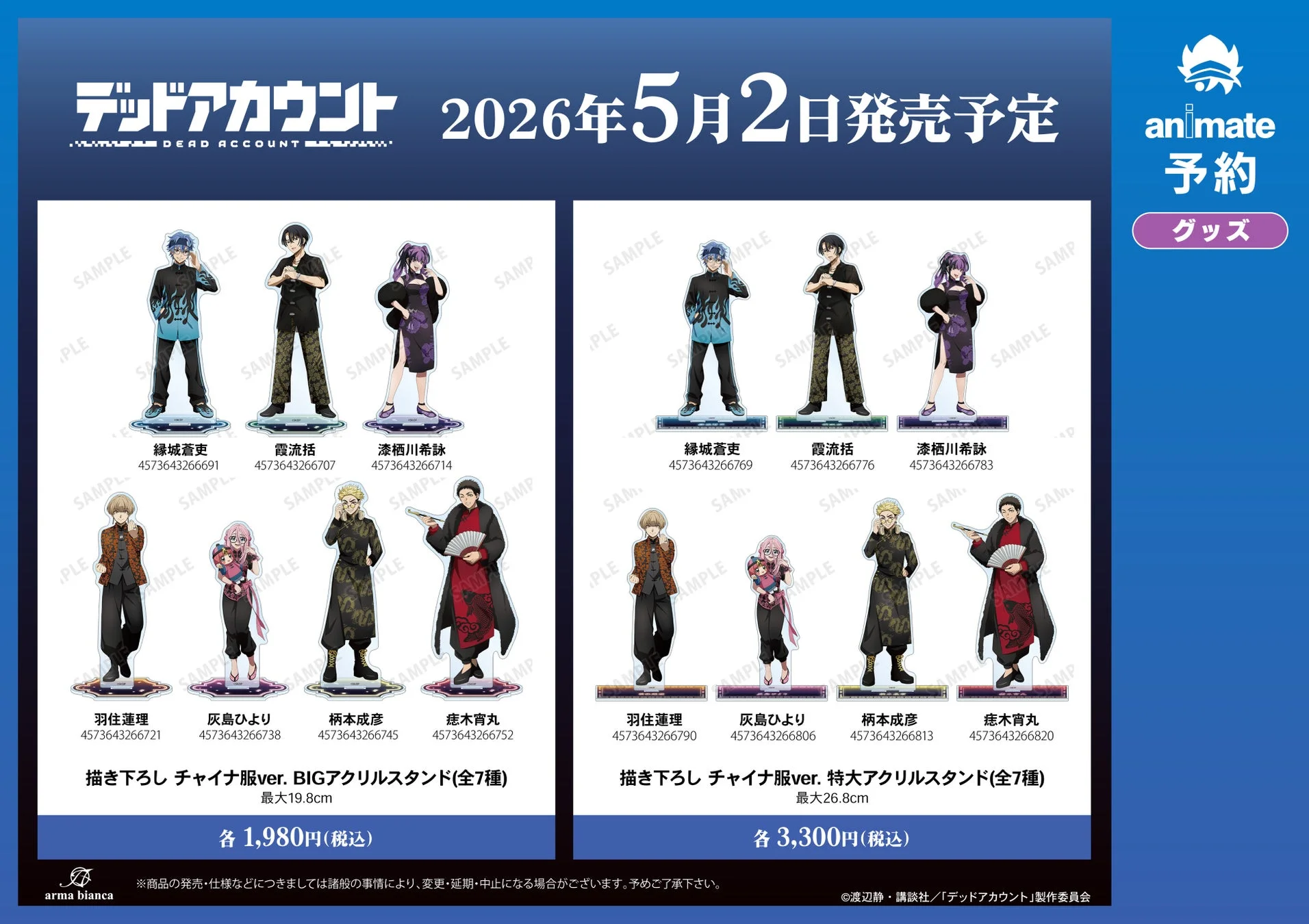 描き下ろしチャイナ服ver. BIGアクリルスタンドと特大アクリルスタンド