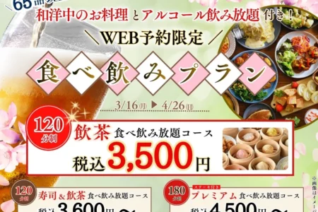 ニラックスブッフェ、歓送迎会に最適な期間限定食べ飲み放題プランをウェブ予約限定で提供開始