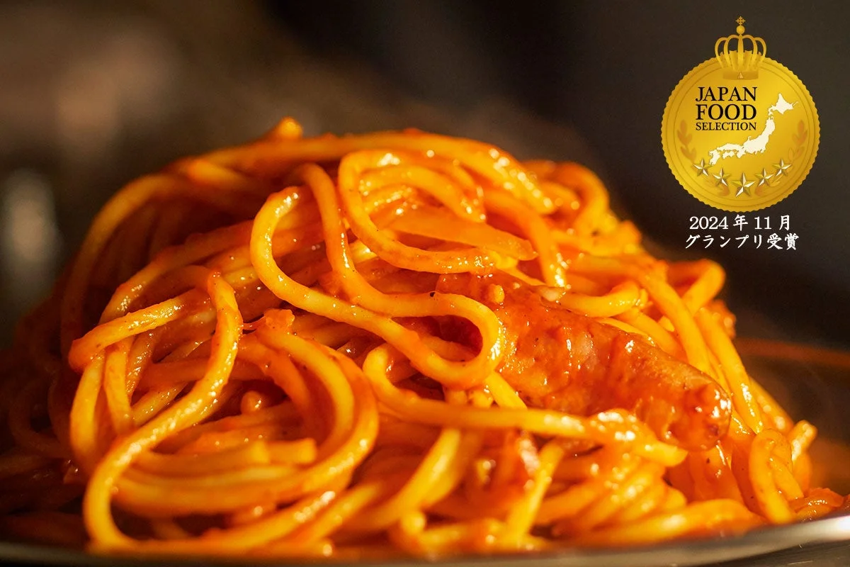 受賞ナポリタン