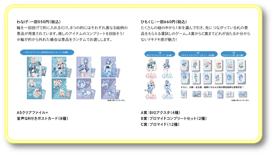 「わなげ」と「ひもくじ」という2種類のゲームの景品を紹介する画像