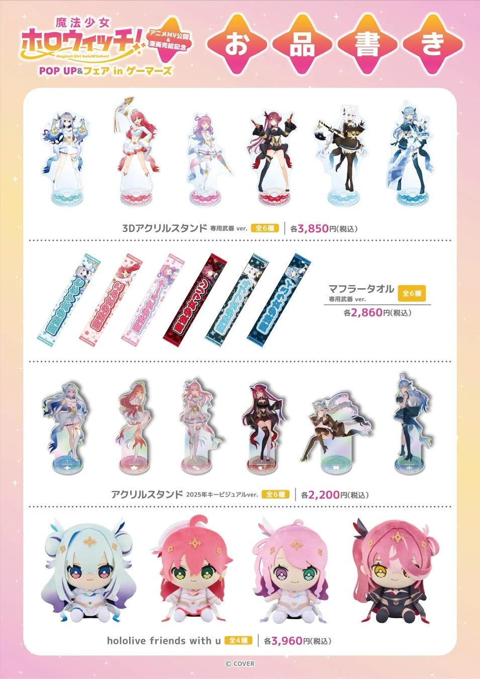 その他の販売商品