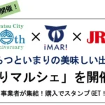 佐賀県唐津市・伊万里市とJR九州が連携する「からまりマルシェ」が博多駅で開催