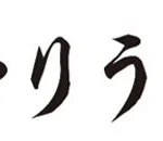 「博多やりうどんソラリアステージB1F店」が天神に新規オープン、九州の食材を活かしたこだわりの一杯を提供
