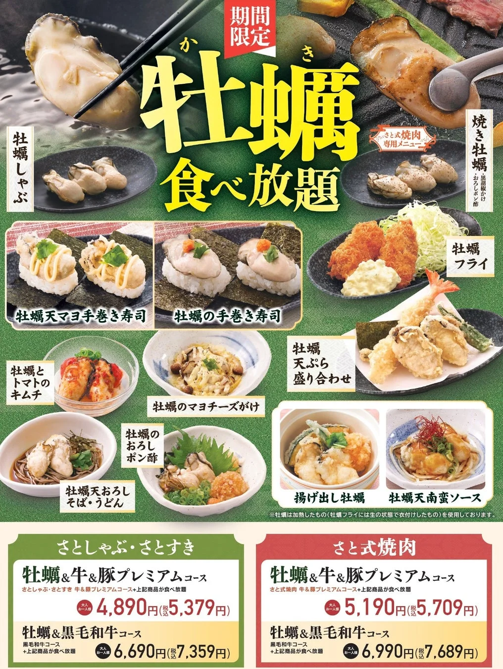 牡蠣食べ放題メニュー