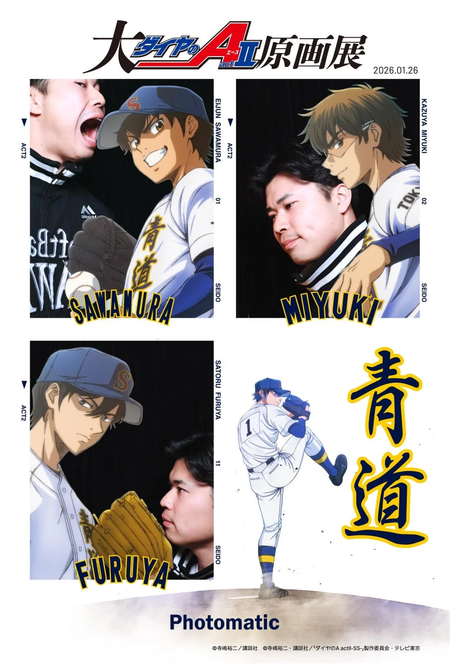 「ダイヤのA actⅡ」コラボフレーム