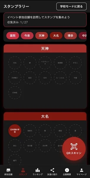 スタンプラリーアプリの画面