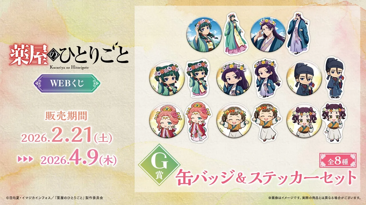 G賞：缶バッジ&ステッカーセット