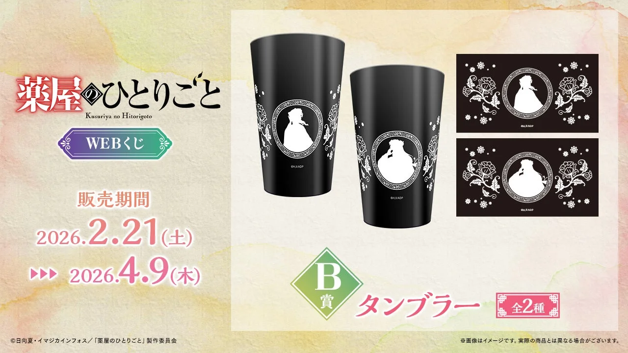 B賞：タンブラー