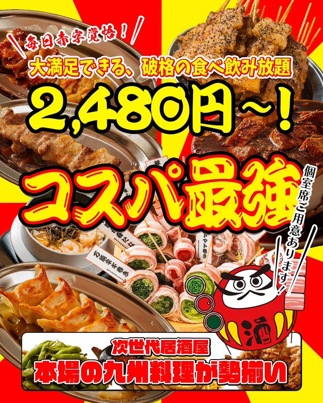 毎日赤字覚悟！大満足できる、破格の食べ飲み放題2,480円〜！