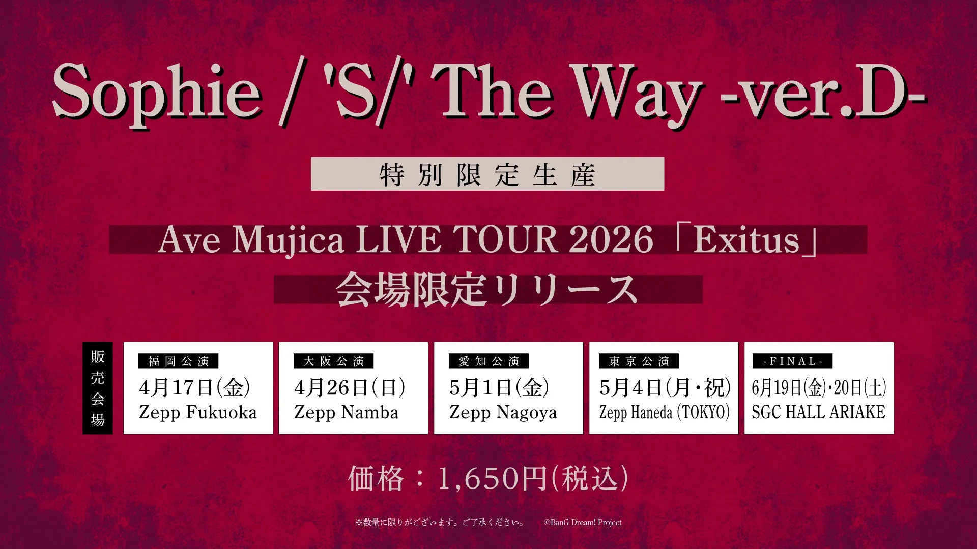 「Sophie / 'S/' The Way -ver.D-」会場限定リリース