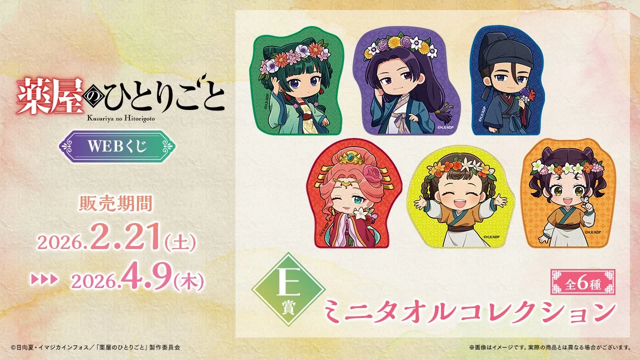 E賞：ミニタオルコレクション