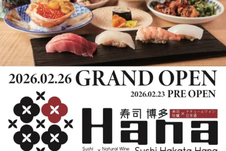 東京恵比寿の人気店「スシエビスHana」が福岡博多に初上陸！『寿司 博多 Hana』2月26日グランドオープン、記念特典も実施