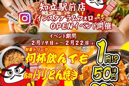愛知県知立駅前に「串とメシにはサケキタル。知立駅前店」が新規オープン、九州料理と圧倒的コストパフォーマンスを提供