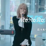 YouTubeチャンネル「Re:Re:Re:TUNE」にてAve Mujicaの佐々木李子と高尾奏音が宇多田ヒカル「First Love」をカバー