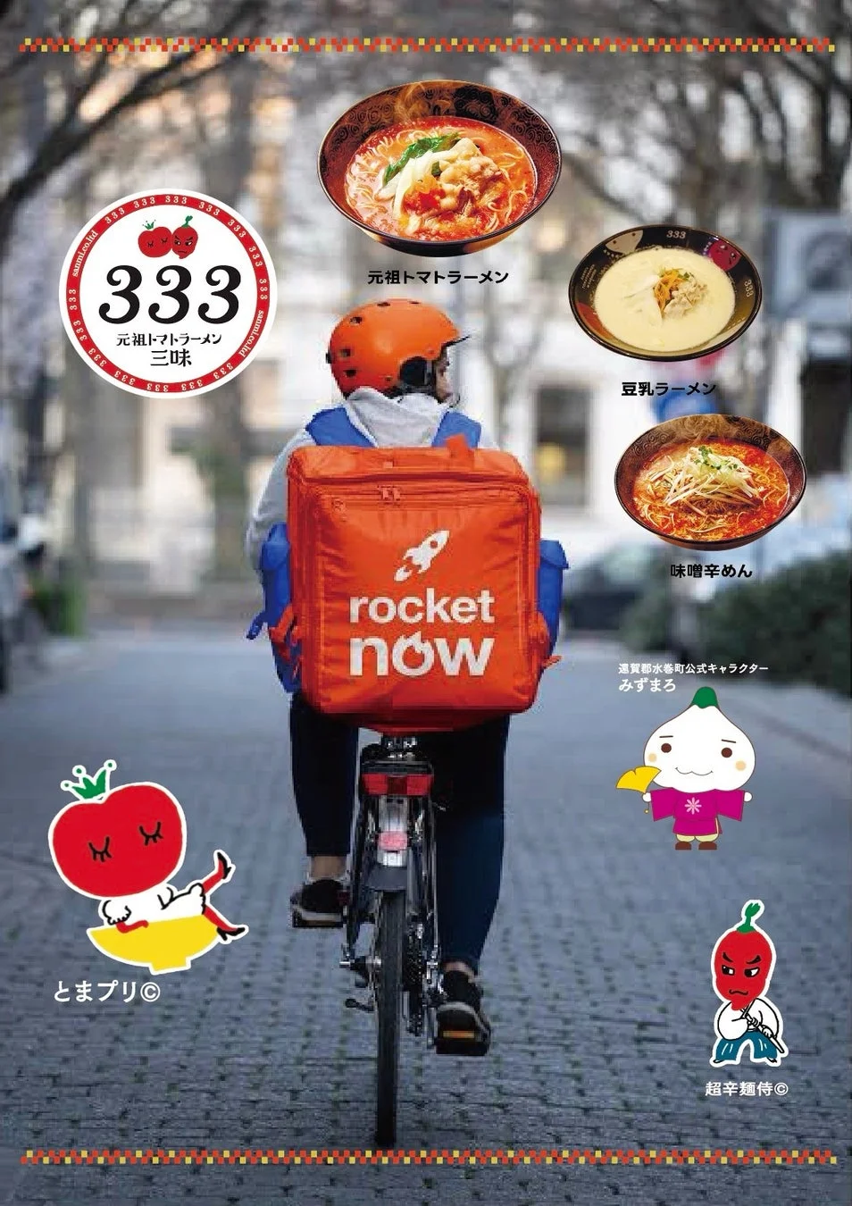 デリバリーとラーメンのイラスト