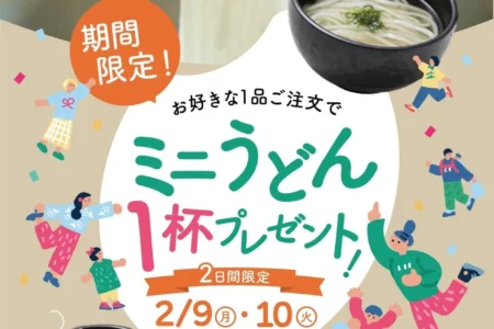 福岡の人気店「米粉てんぷら・めん工房 天」が「ミニ米粉うどん」無料進呈キャンペーン開催 – 食のバリアフリーを推進