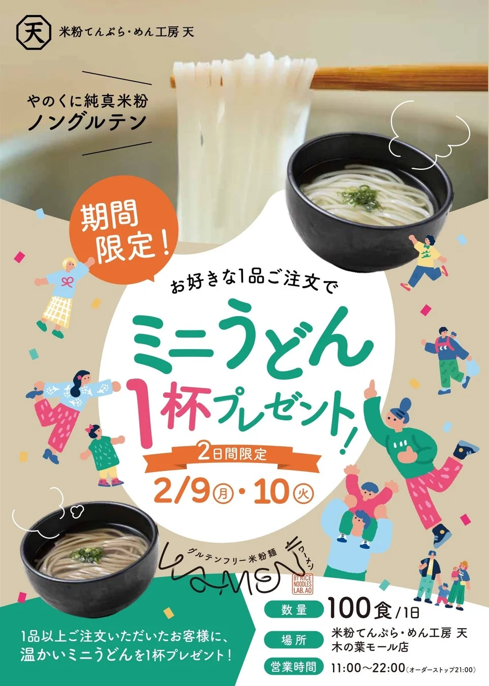 キャンペーン告知