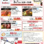 JAみやざき宮崎中央管内産宮崎牛を特別価格で提供「第9回 サンキューフェアinひなたマルシェ」3月7日開催