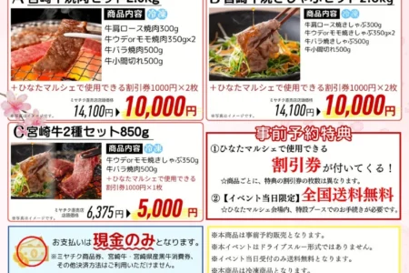 JAみやざき宮崎中央管内産宮崎牛を特別価格で提供「第9回 サンキューフェアinひなたマルシェ」3月7日開催