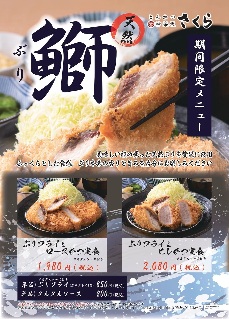 期間限定メニュー一覧