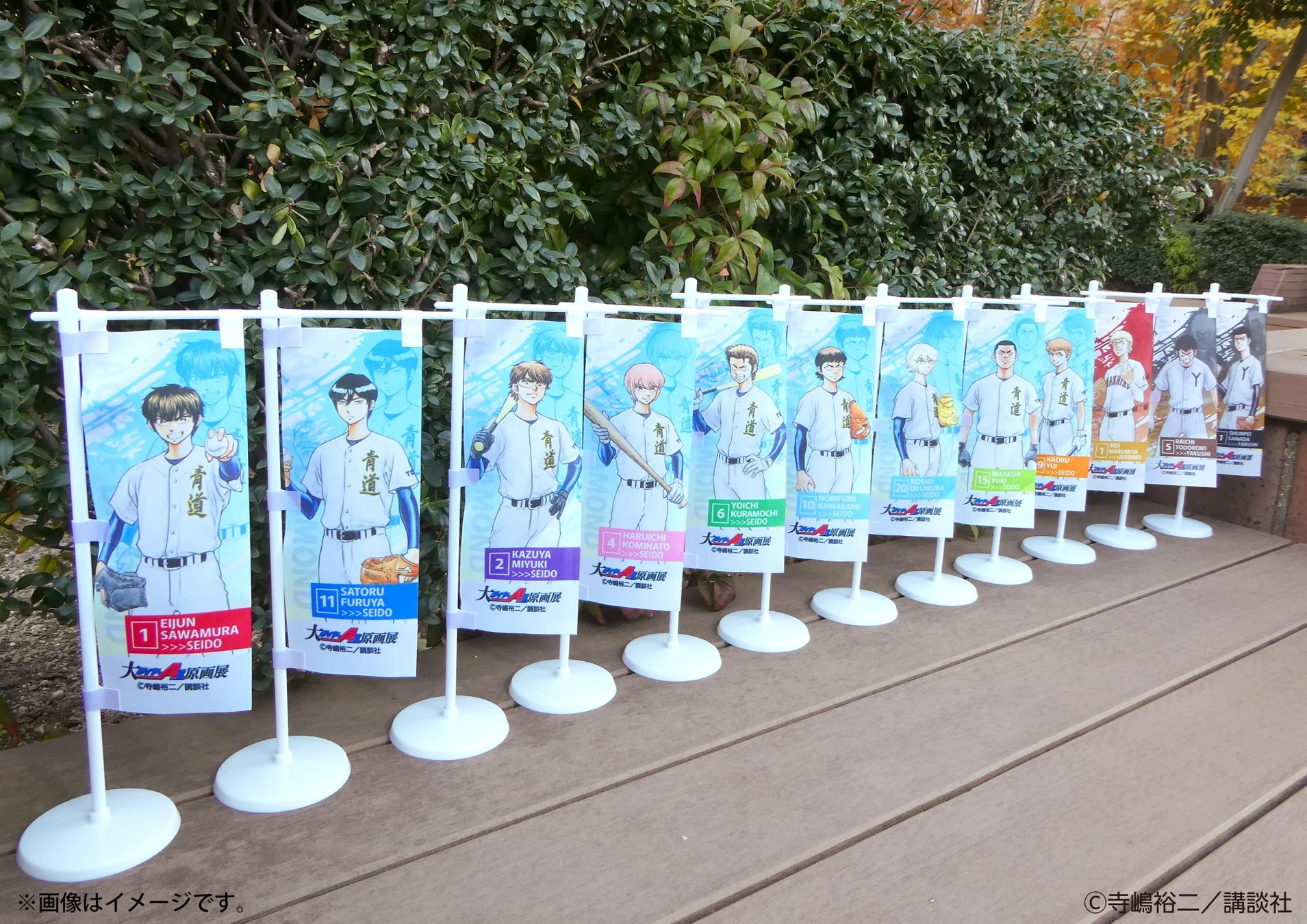 バナー風グッズ